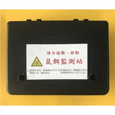 方型鼠餌站